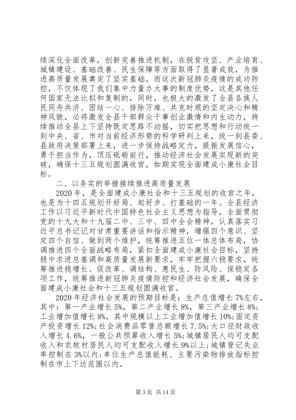 在县委十五届十次全体会议暨县委经济工作会议上的讲话发言_第3页