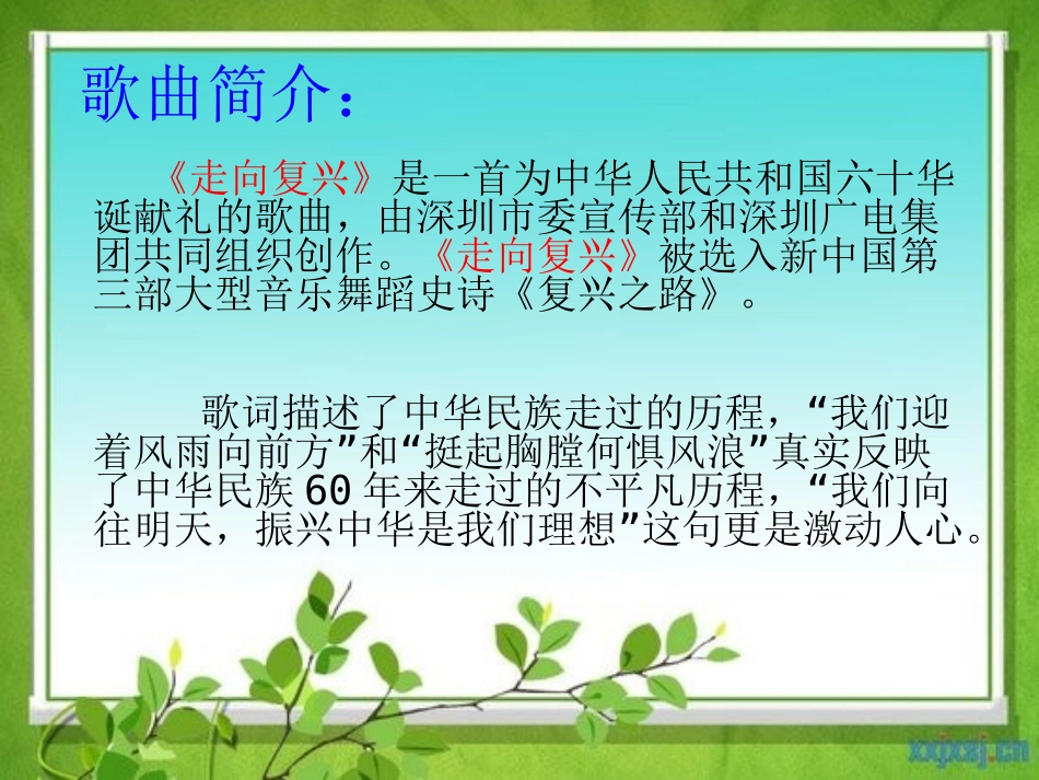 走向复兴-(2)_第3页