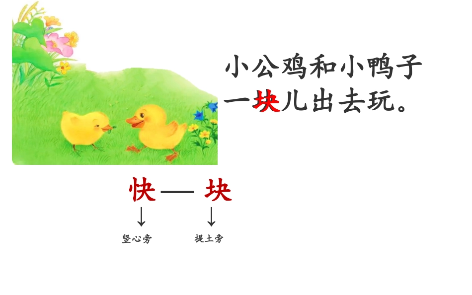 5小公鸡和小鸭子_第3页