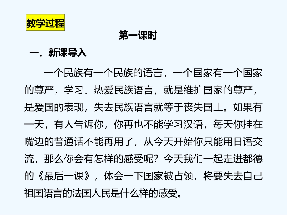 (部编)初中语文人教2011课标版七年级下册6--最后一课_第3页