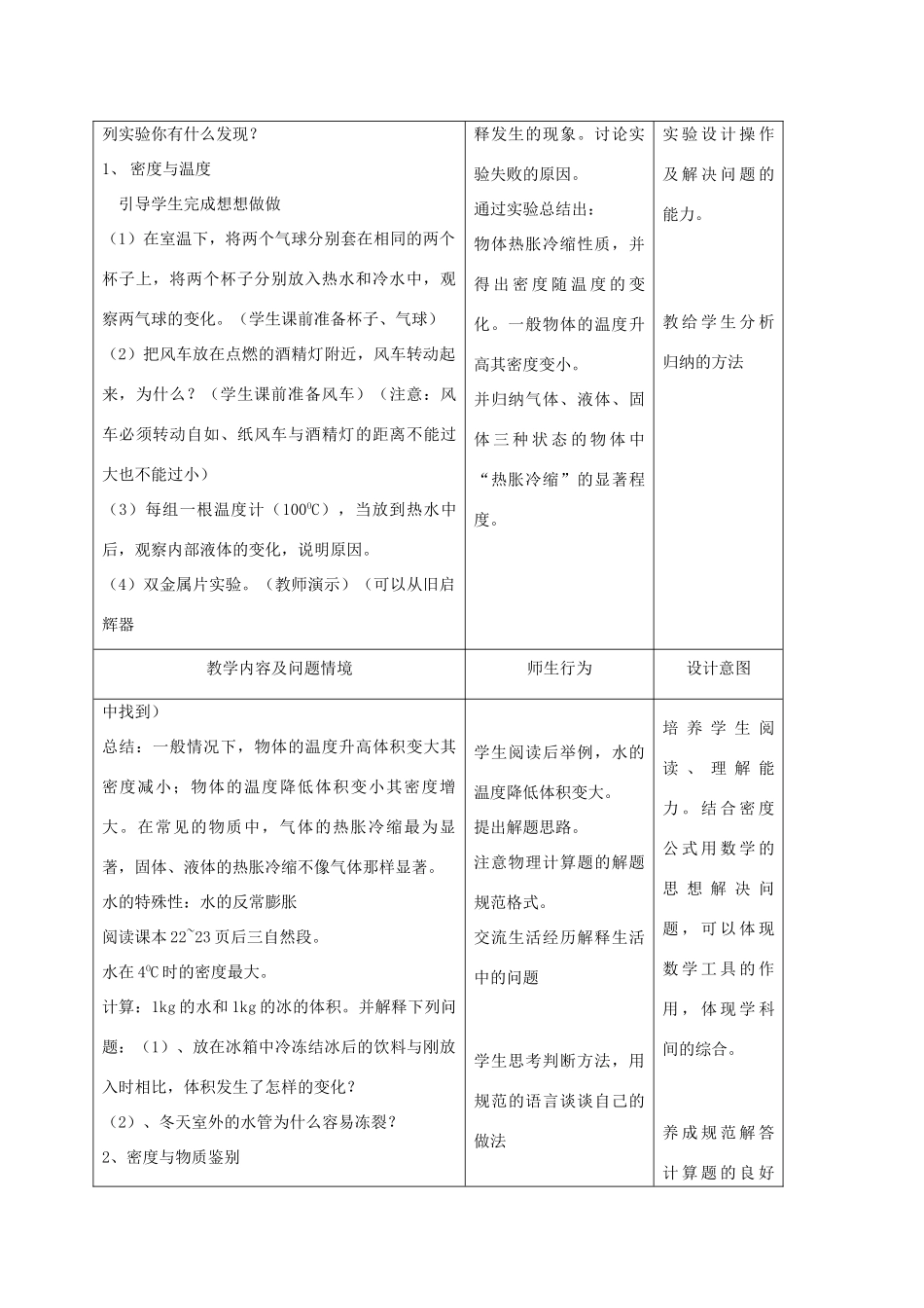 九年级物理上册 第十一章 第五节 密度与社会生活教案 人教新课标版_第2页