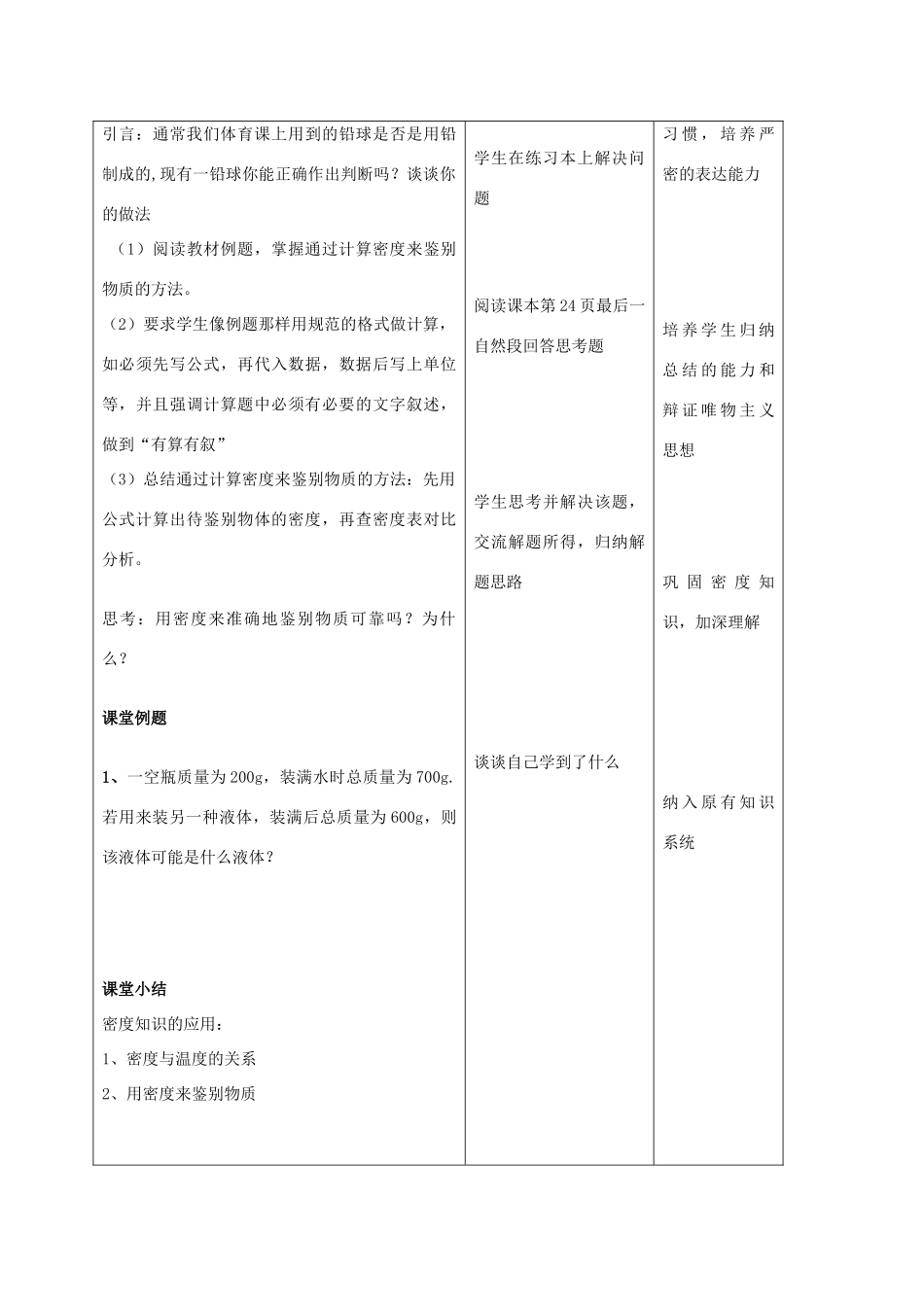 九年级物理上册 第十一章 第五节 密度与社会生活教案 人教新课标版_第3页