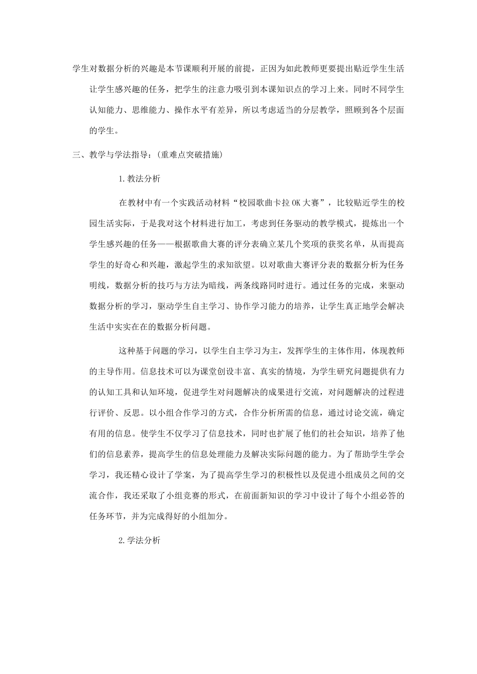 七年级信息技术下册 4.2 数据分析教案 泰山版-泰山版初中七年级下册信息技术教案_第2页