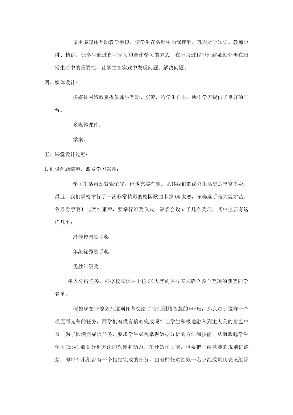 七年级信息技术下册 4.2 数据分析教案 泰山版-泰山版初中七年级下册信息技术教案_第3页