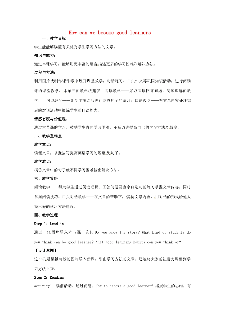 九年级英语全册 Unit 1 How can we become good learners Period 4教学设计 （新版）人教新目标版-（新版）人教新目标版初中九年级全册英语教案_第1页