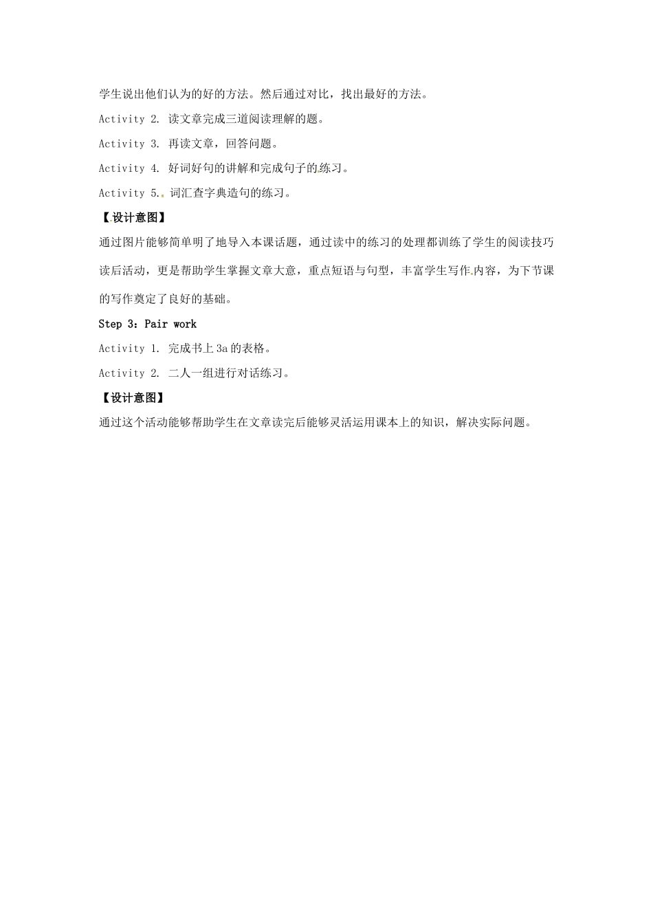 九年级英语全册 Unit 1 How can we become good learners Period 4教学设计 （新版）人教新目标版-（新版）人教新目标版初中九年级全册英语教案_第2页