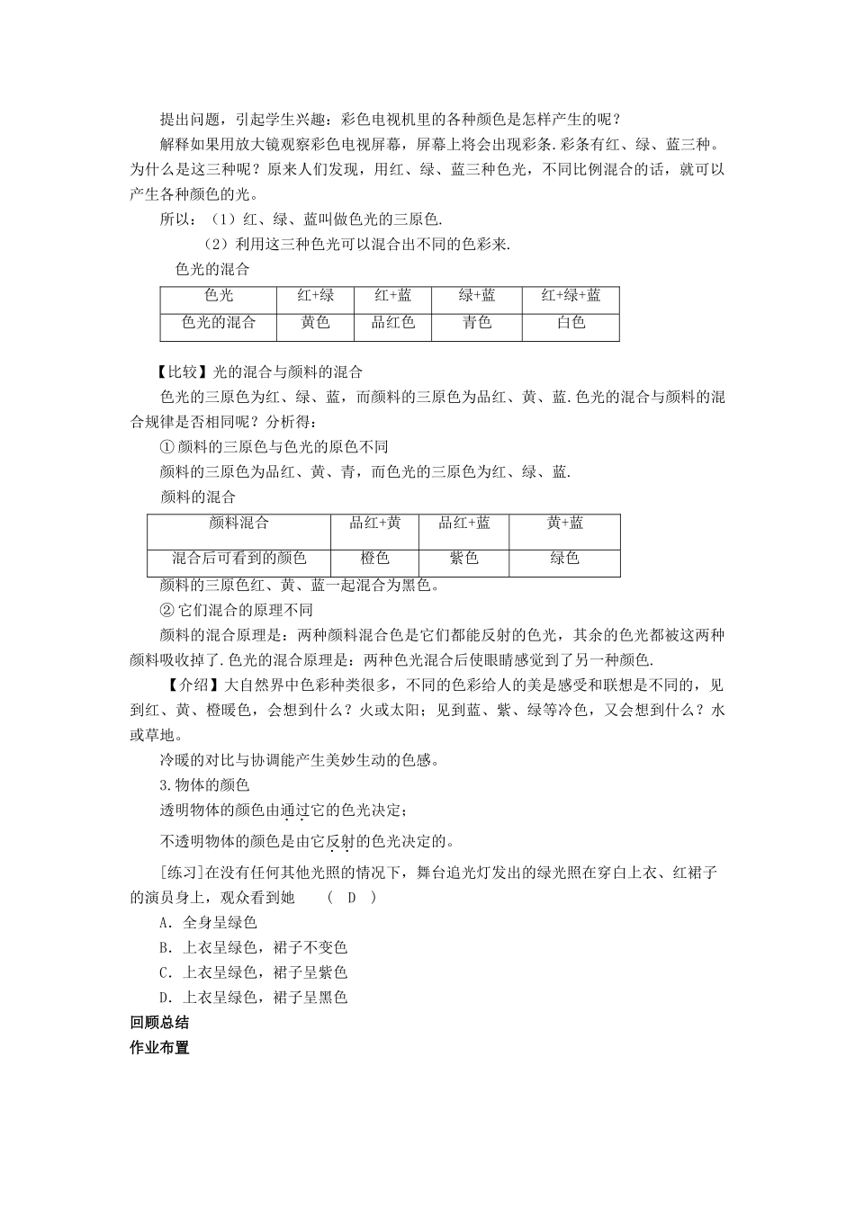 八年级物理全册 第四章 第四节 光的色散教案1 （新版）沪科版_第2页