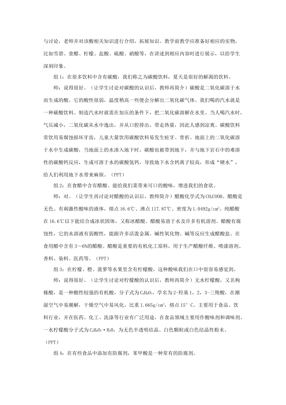 九年级科学上册 第一章 第一节 日常生活中的酸和碱教案1 （新版）华东师大版-（新版）华东师大版初中九年级上册自然科学教案_第2页