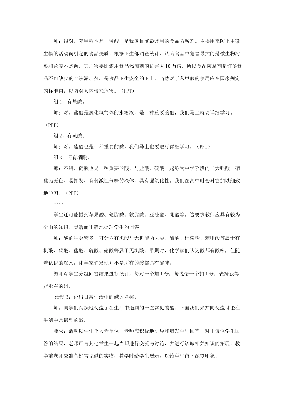 九年级科学上册 第一章 第一节 日常生活中的酸和碱教案1 （新版）华东师大版-（新版）华东师大版初中九年级上册自然科学教案_第3页