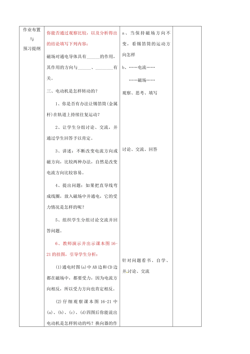 九年级物理全册《17.3 科学探究 电动机为什么会转动》教案 （新版）沪科版-（新版）沪科版初中九年级全册物理教案_第3页