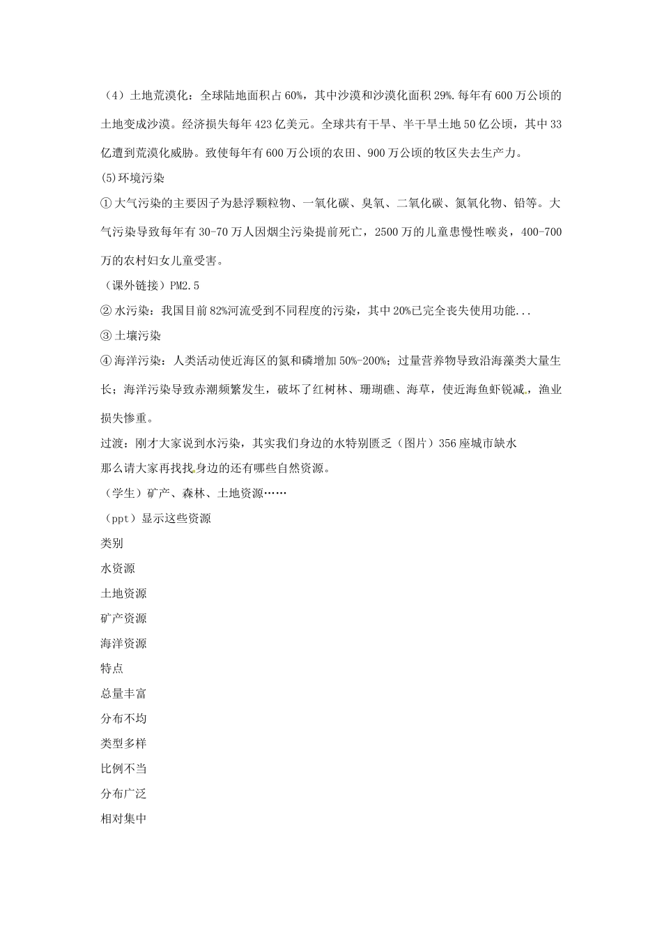 九年级科学下册 7.4 科学技术与可持续发展教学设计 华东师大版-华东师大版初中九年级下册自然科学教案_第3页