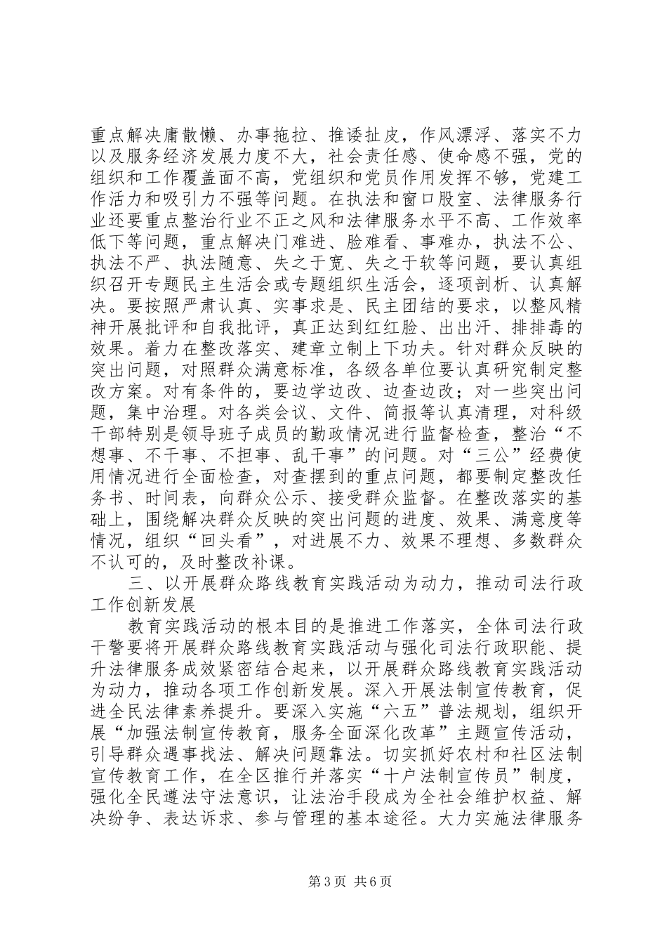 司法局群众路线教育实践活动动员会讲话发言_第3页