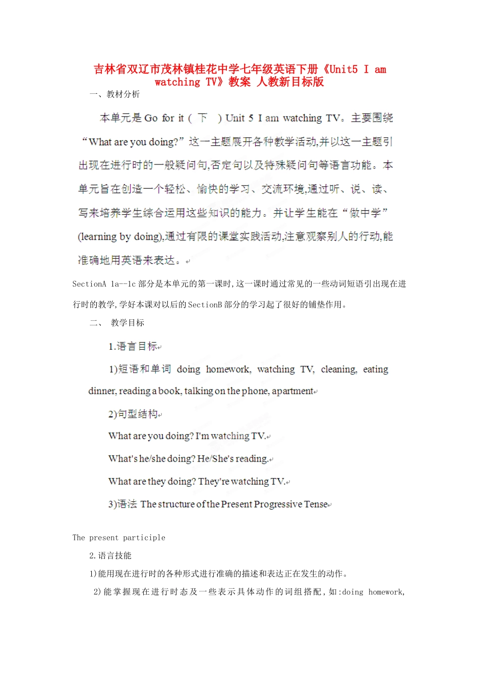 吉林省双辽市茂林镇桂花中学七年级英语下册《Unit5 I am watching TV》教案 人教新目标版_第1页