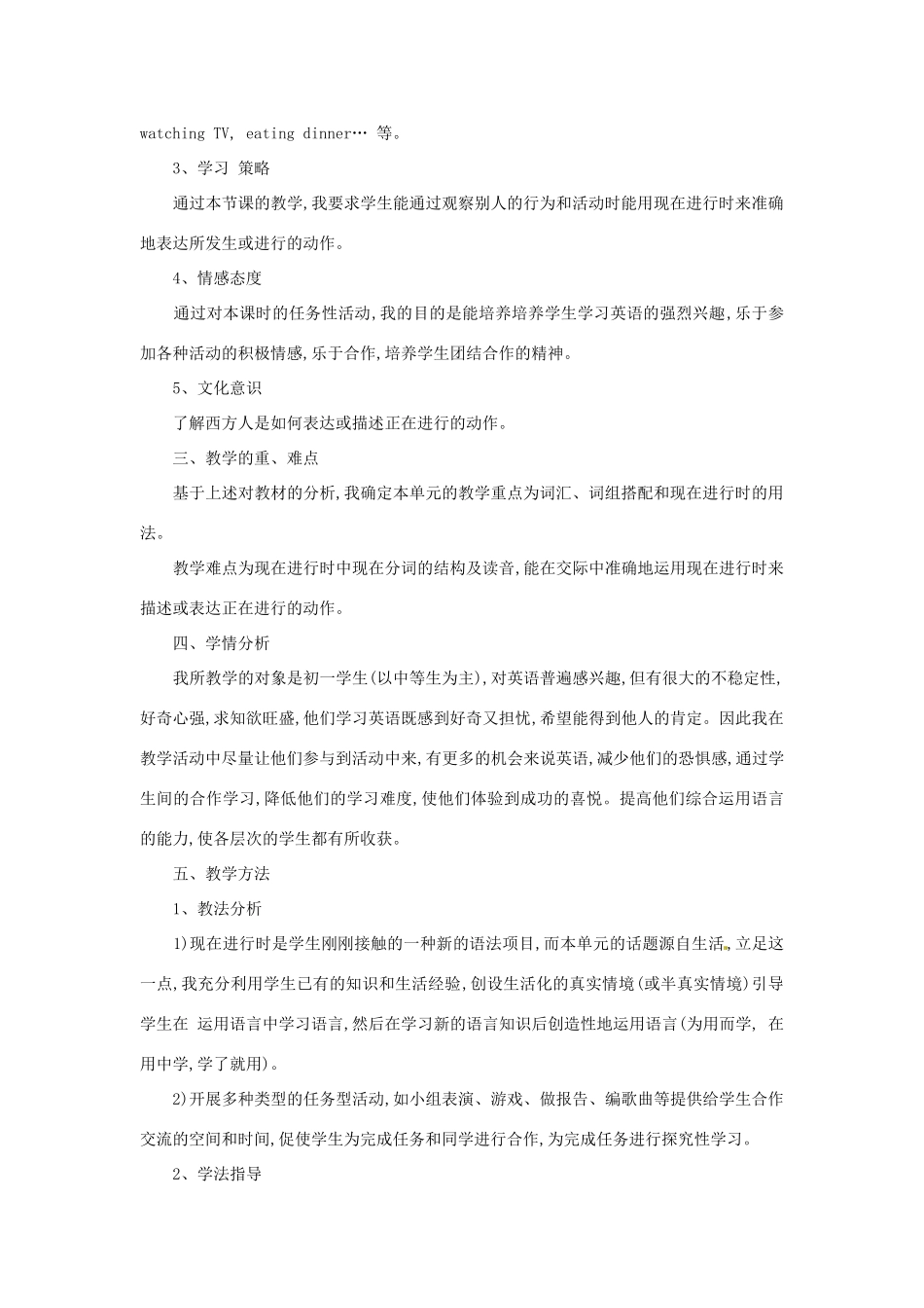 吉林省双辽市茂林镇桂花中学七年级英语下册《Unit5 I am watching TV》教案 人教新目标版_第2页