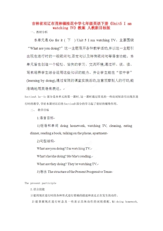 吉林省双辽市茂林镇桂花中学七年级英语下册《Unit5 I am watching TV》教案 人教新目标版