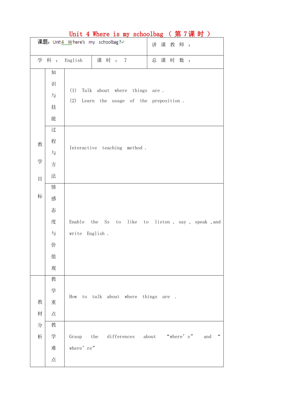 吉林省四平市第十七中学七年级英语上册 Unit 4 Where is my schoolbag（第7课时）教案 （新版）人教新目标版_第1页