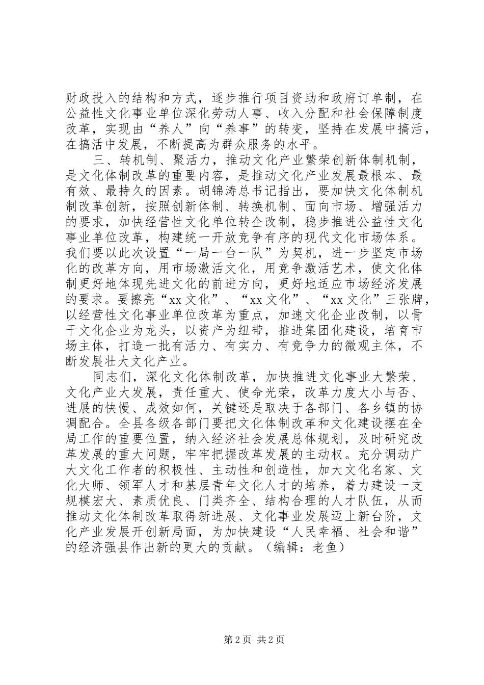 文化体制改革工作会议讲话发言_第2页