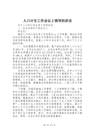 人口计生工作会议上领导的讲话发言