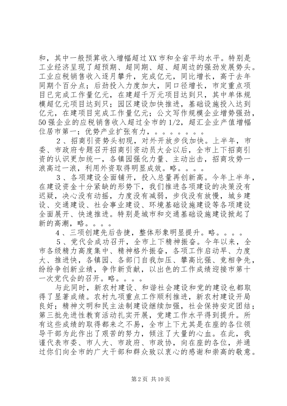 在全市党政年终领导讲话发言_第2页