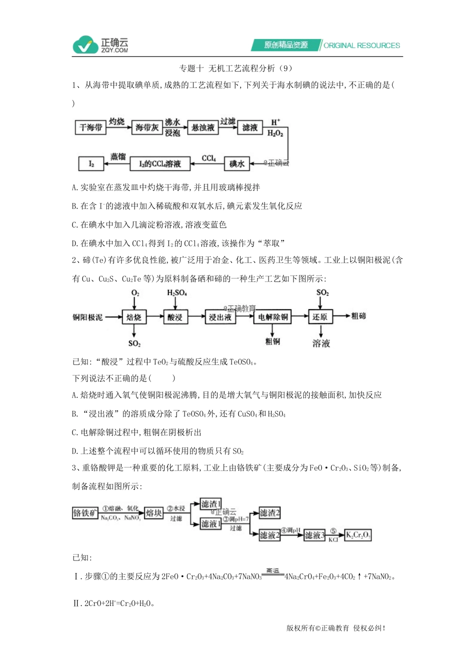 专题十无机工艺流程分析(9)_第1页