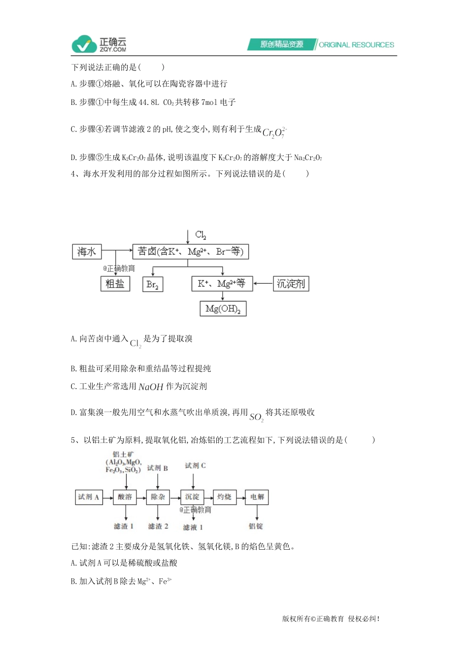 专题十无机工艺流程分析(9)_第2页