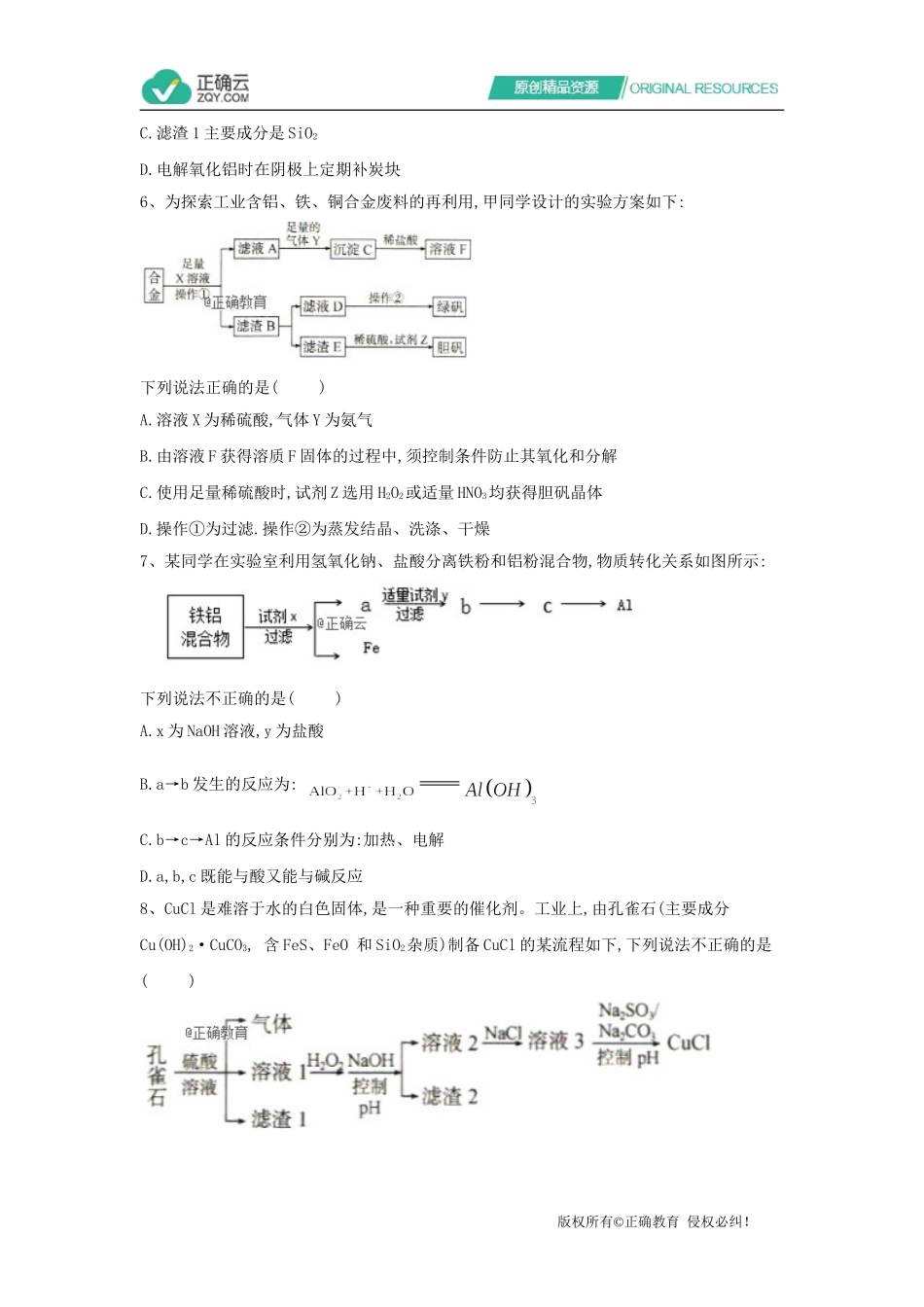 专题十无机工艺流程分析(9)_第3页