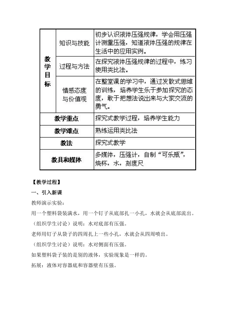 九年级物理液体的压强2新人教版_第2页