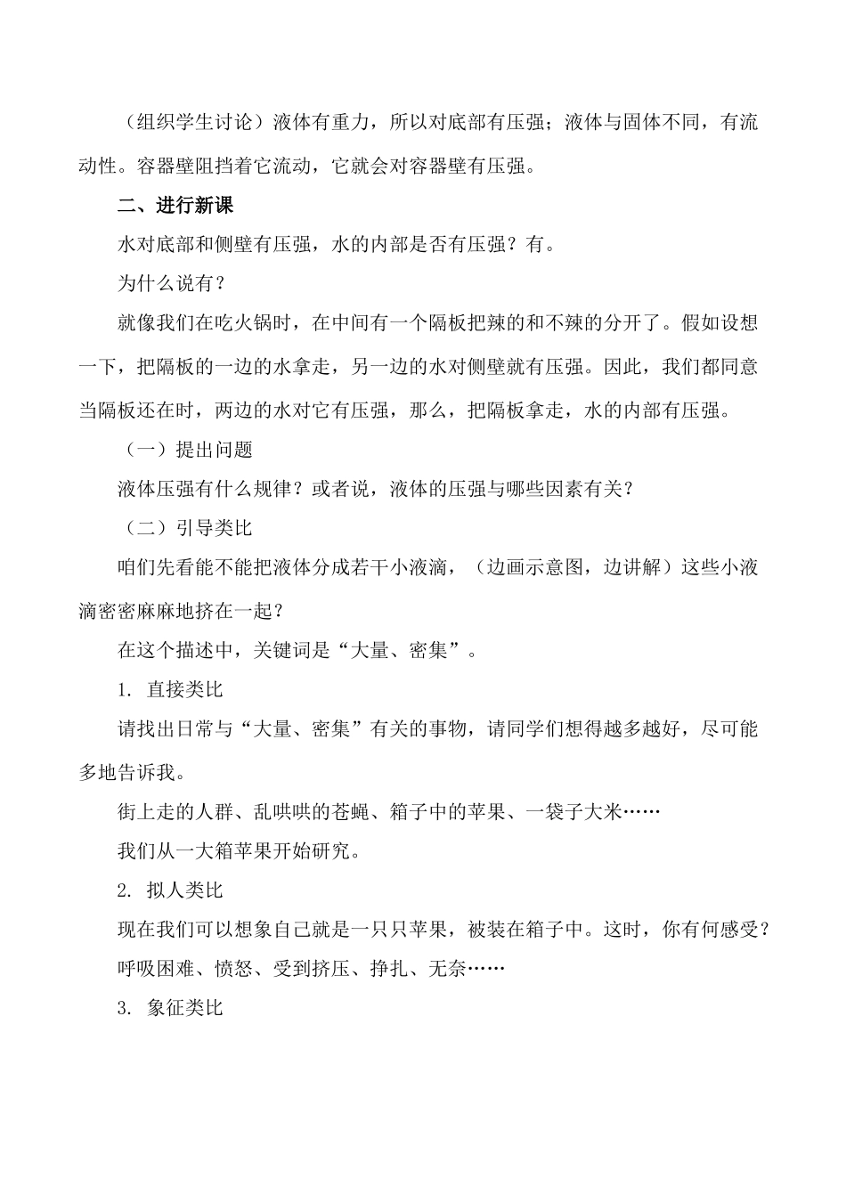九年级物理液体的压强2新人教版_第3页