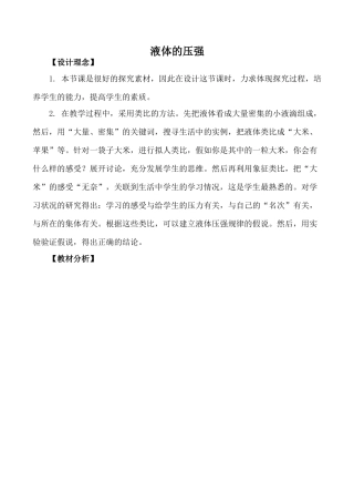 九年级物理液体的压强2新人教版