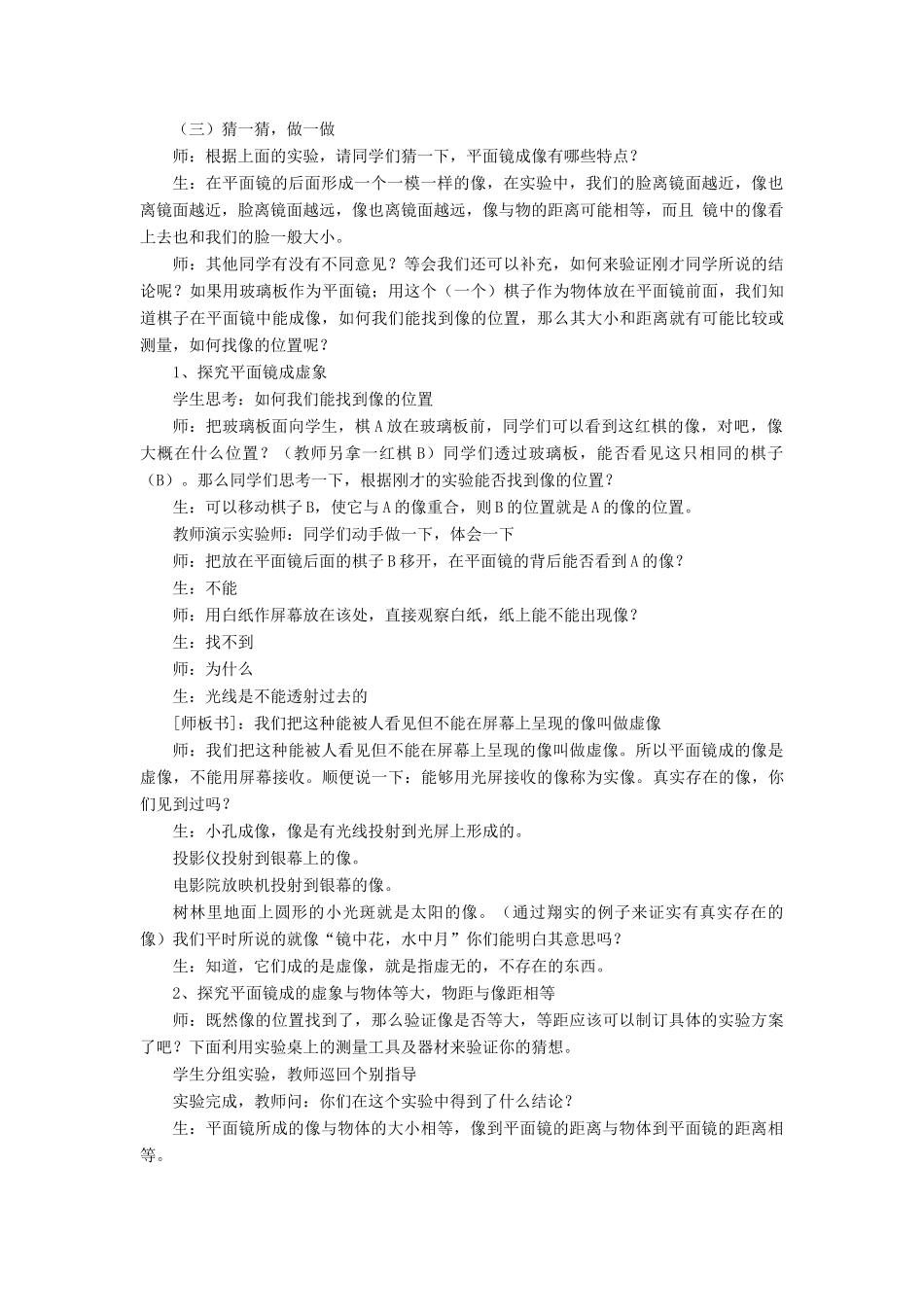 八年级物理全册 第四章 第二节《平面镜成像》教案4 （新版）沪科版-（新版）沪科版初中八年级全册物理教案_第2页