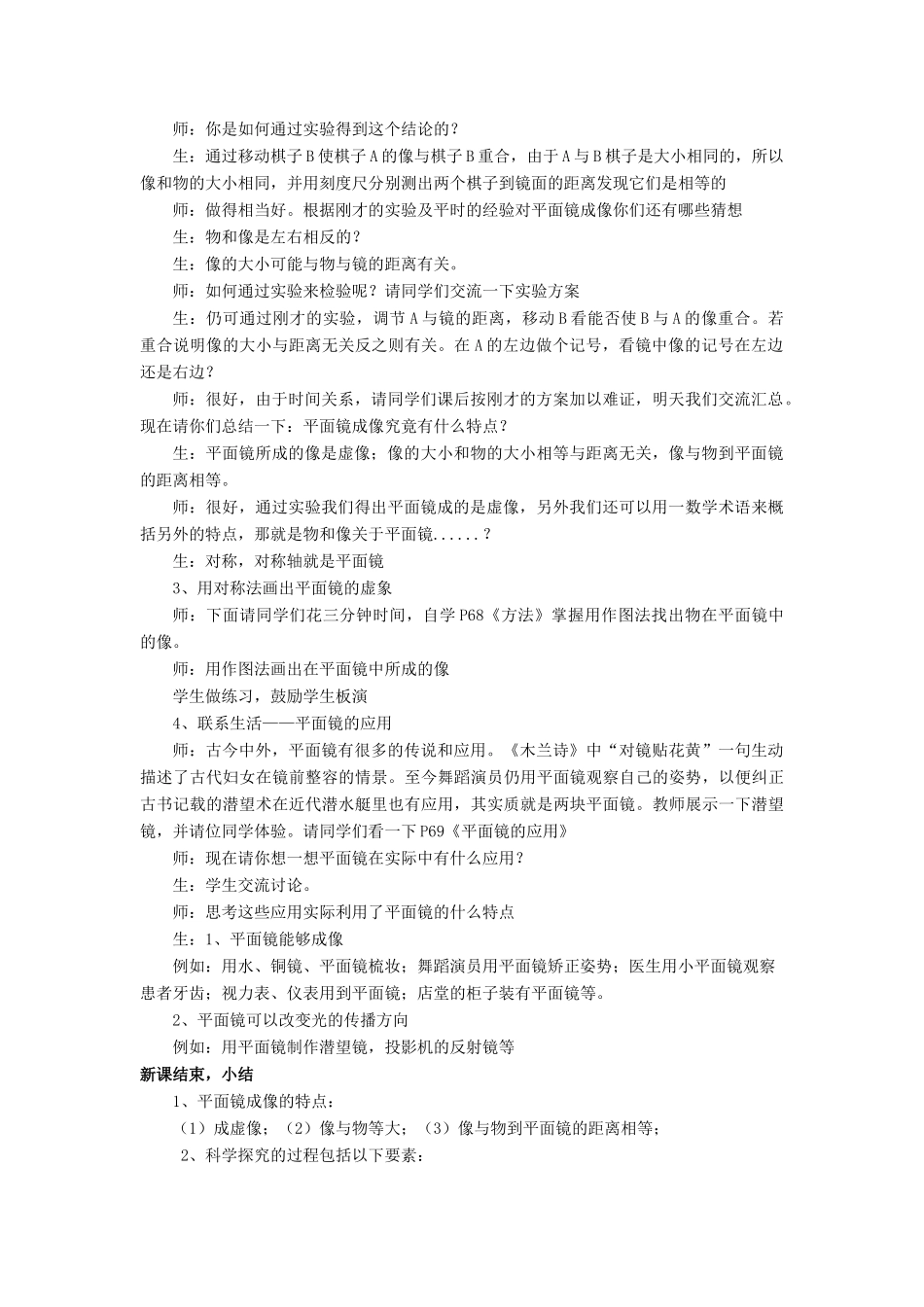 八年级物理全册 第四章 第二节《平面镜成像》教案4 （新版）沪科版-（新版）沪科版初中八年级全册物理教案_第3页