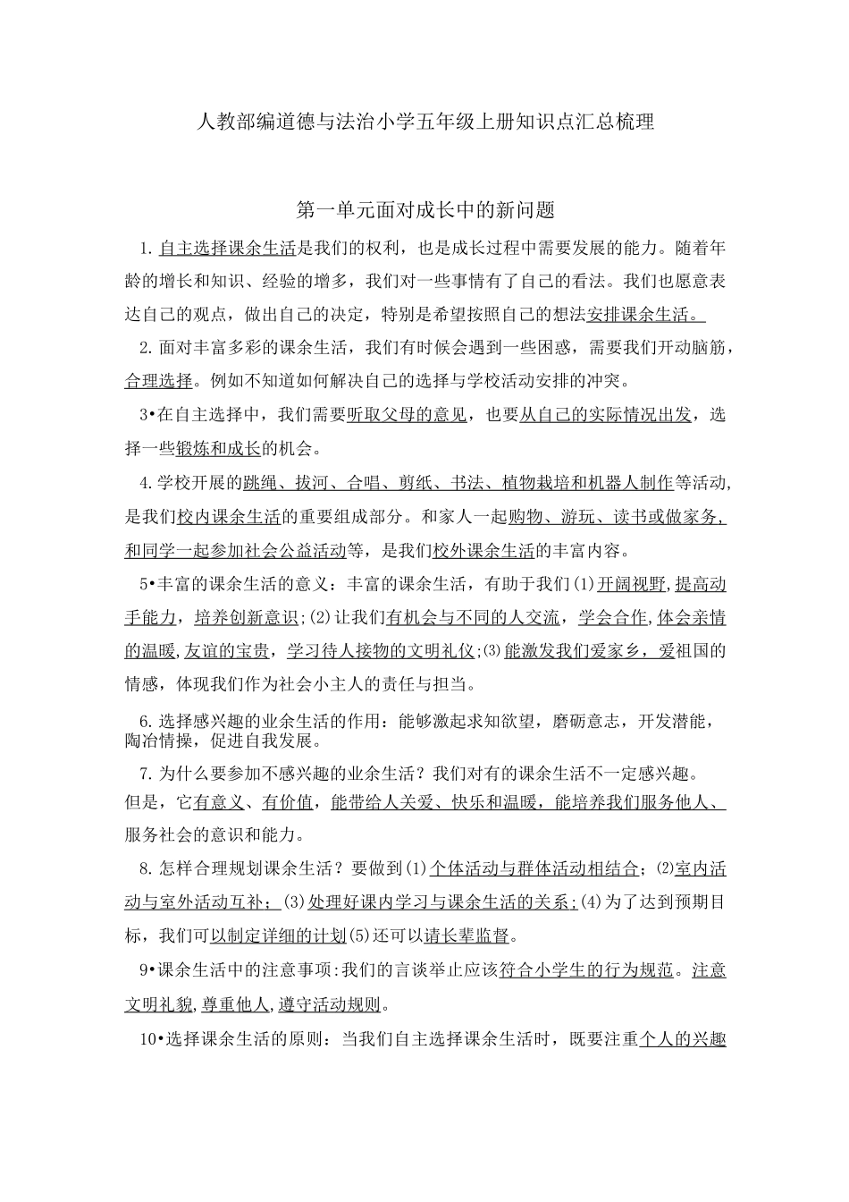五上道法知识点汇总_第1页
