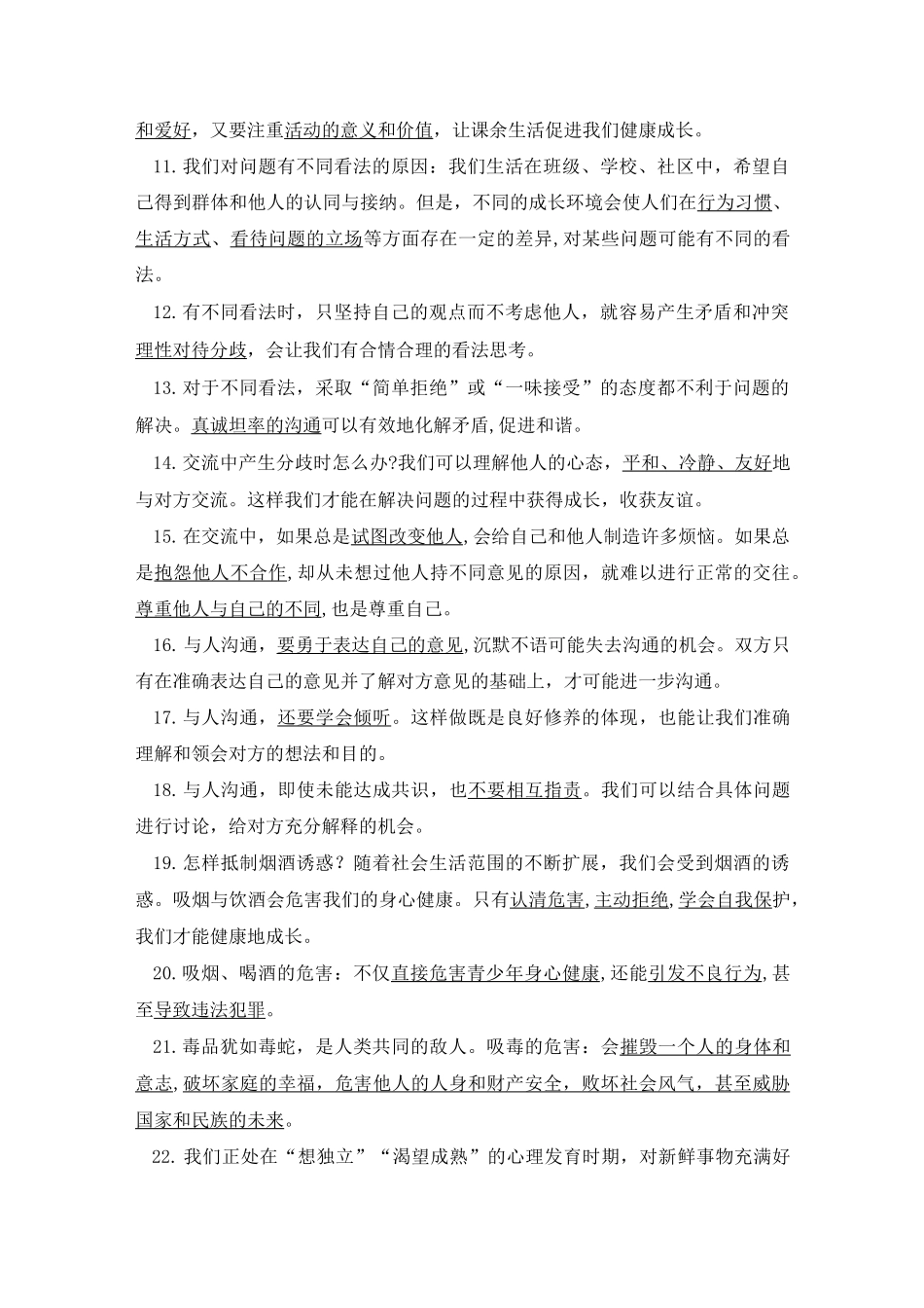 五上道法知识点汇总_第2页
