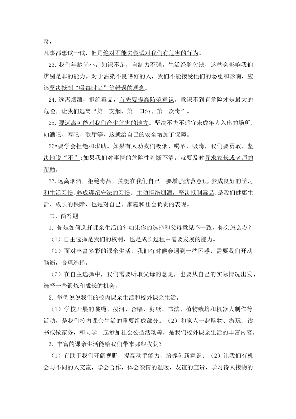 五上道法知识点汇总_第3页