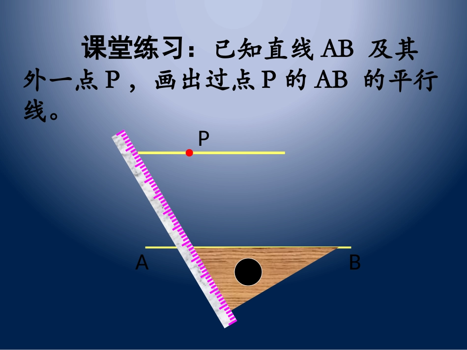 平行线的性质.3.1平行线的性质-(2)_第3页