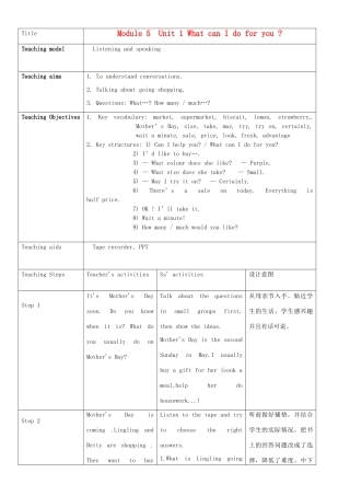 七年级英语下册 Module 5 Unit 1 What can I do for you教案 （新版）外研版-（新版）外研版初中七年级下册英语教案