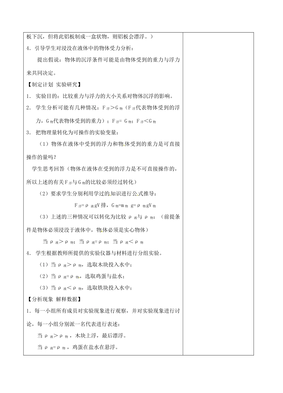 八年级物理下册 10.5 物体的浮与沉教案 苏科版-苏科版初中八年级下册物理教案_第2页