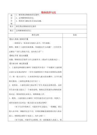 八年级物理下册 10.5 物体的浮与沉教案 苏科版-苏科版初中八年级下册物理教案