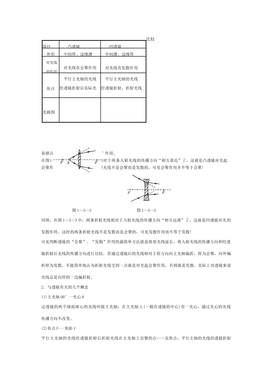 八年级物理上册：五、光的折射 透镜的奥秘教案（苏科版）_第2页