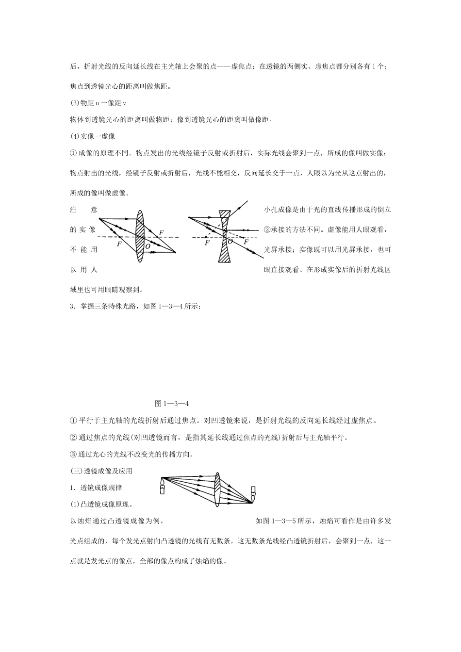 八年级物理上册：五、光的折射 透镜的奥秘教案（苏科版）_第3页
