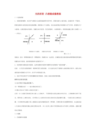 八年级物理上册：五、光的折射 透镜的奥秘教案（苏科版）