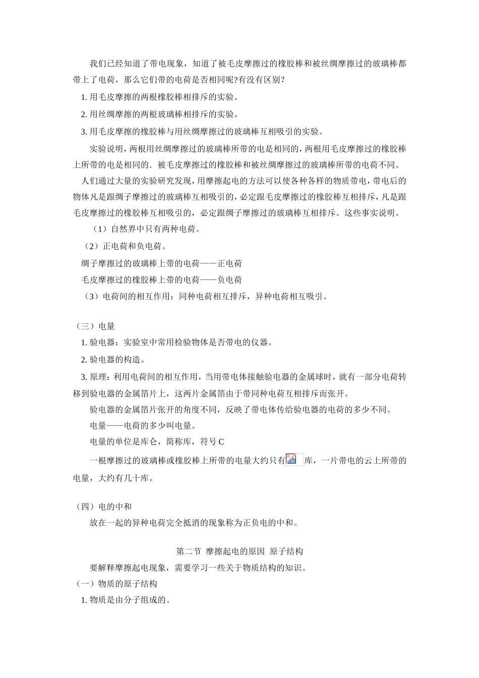 九年级物理第四章 电路教案人教四年制版知识精讲_第2页