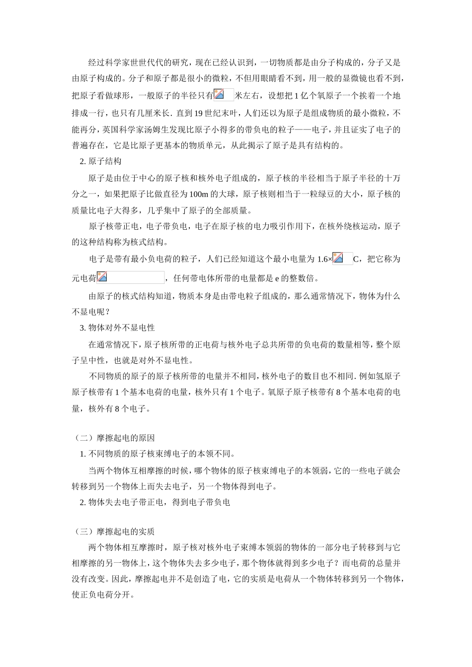 九年级物理第四章 电路教案人教四年制版知识精讲_第3页