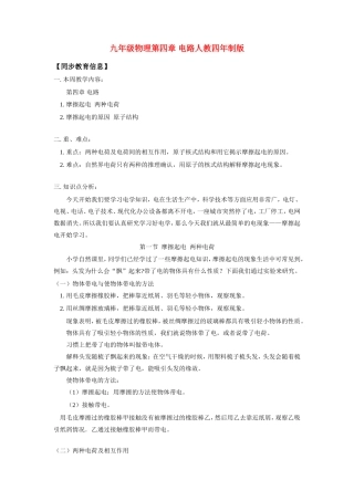 九年级物理第四章 电路教案人教四年制版知识精讲