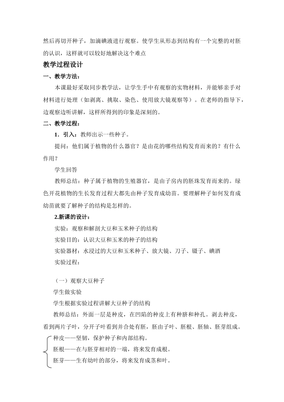 八年级科学下册 第七章 1.植物的有性生殖和发育 教案华东师大版_第2页