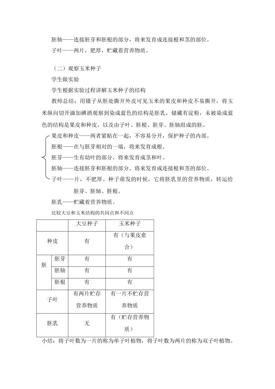 八年级科学下册 第七章 1.植物的有性生殖和发育 教案华东师大版_第3页