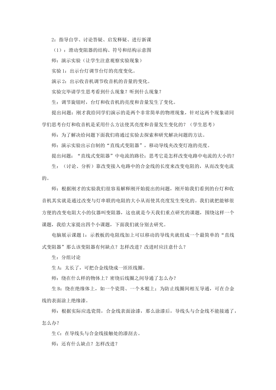 九年级物理全册 第十五章 第一节 电阻和变阻器教案3 （新版）沪科版_第2页