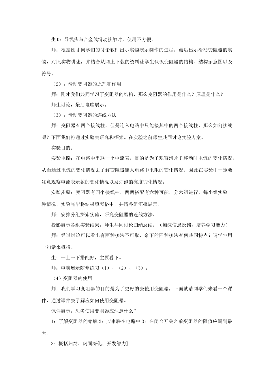 九年级物理全册 第十五章 第一节 电阻和变阻器教案3 （新版）沪科版_第3页