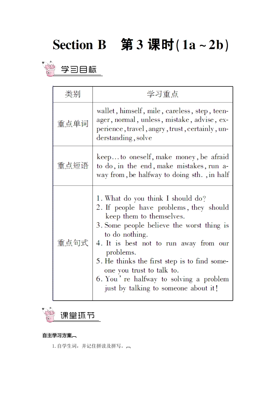 八年级英语上册 Unit 10 If you go to the party you'll have a great time第3课时教案 （新版）人教新目标版-（新版）人教新目标版初中八年级上册英语教案_第1页