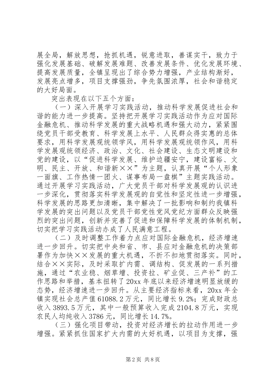 镇党委书记在人大会议上的讲话发言_第2页